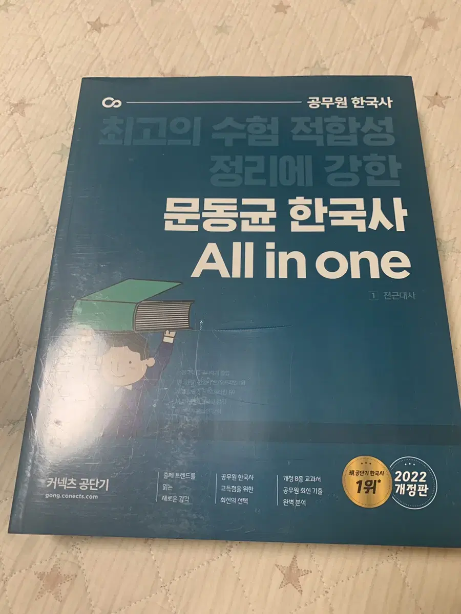 문동균 한국사 올인원(all in one)